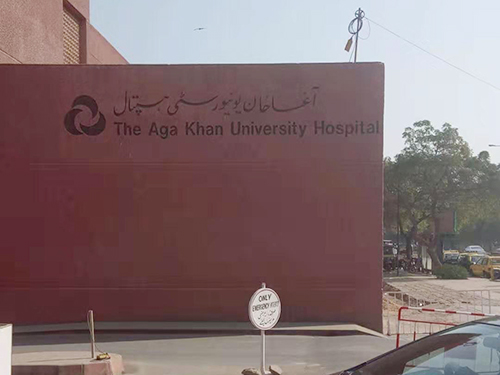 巴基斯坦卡拉奇大学医院